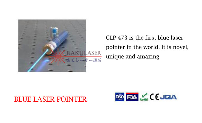 473nm 青色レーザーポインター 0.6~5mW